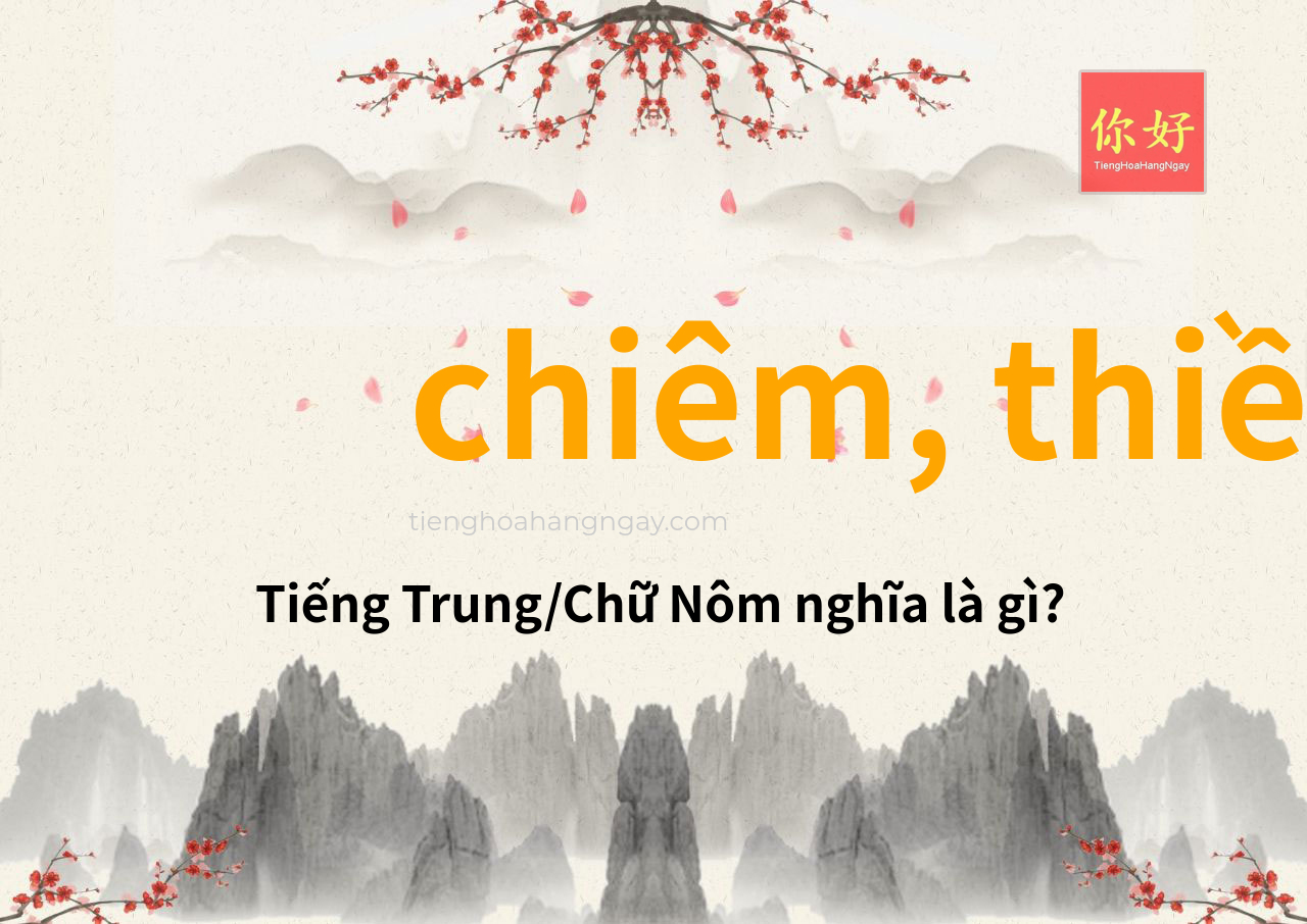 chiêm, thiềm tiếng Trung là gì?